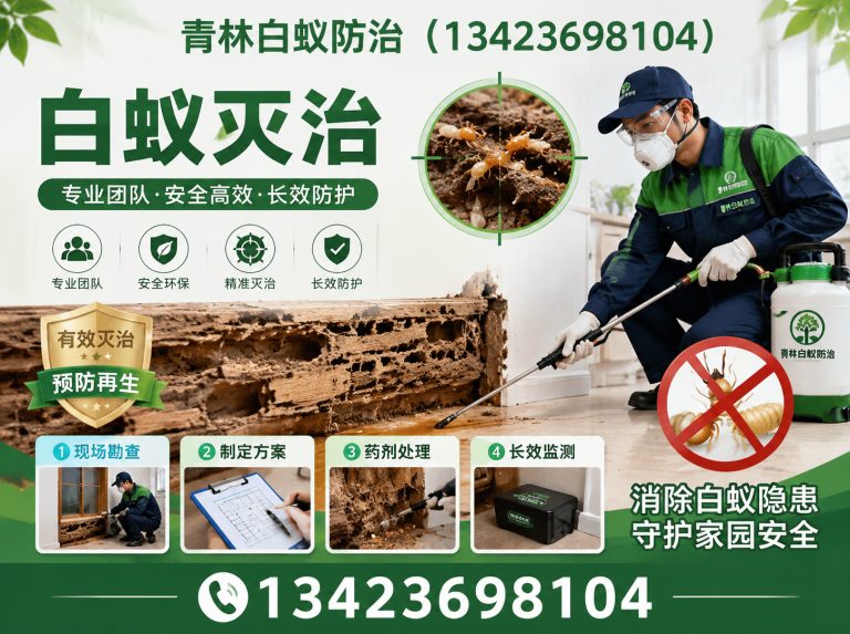 黄埔区新房白蚁预防展示图